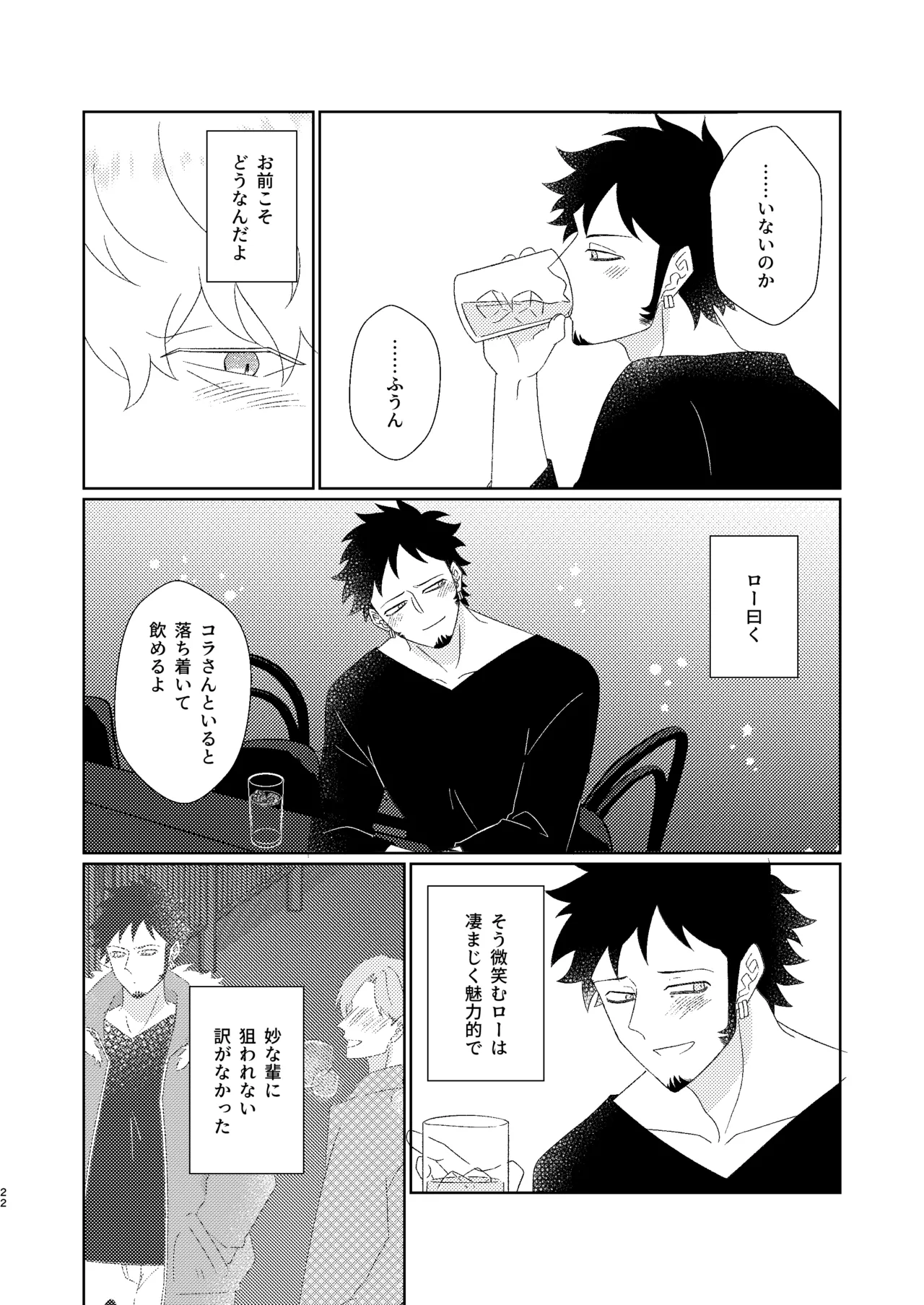 Eyes on me 1 - Page 23
