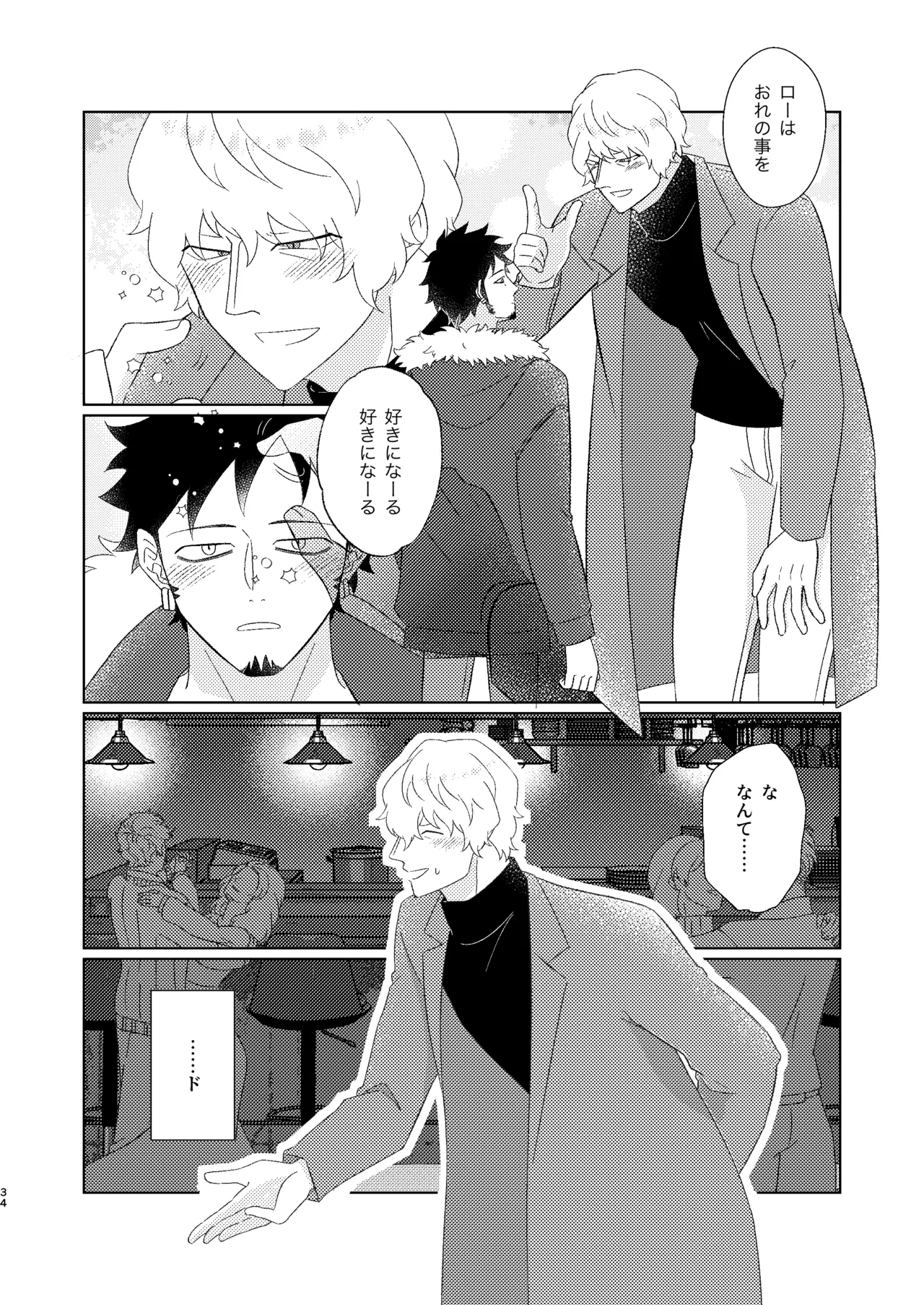 Eyes on me 1 - Page 35