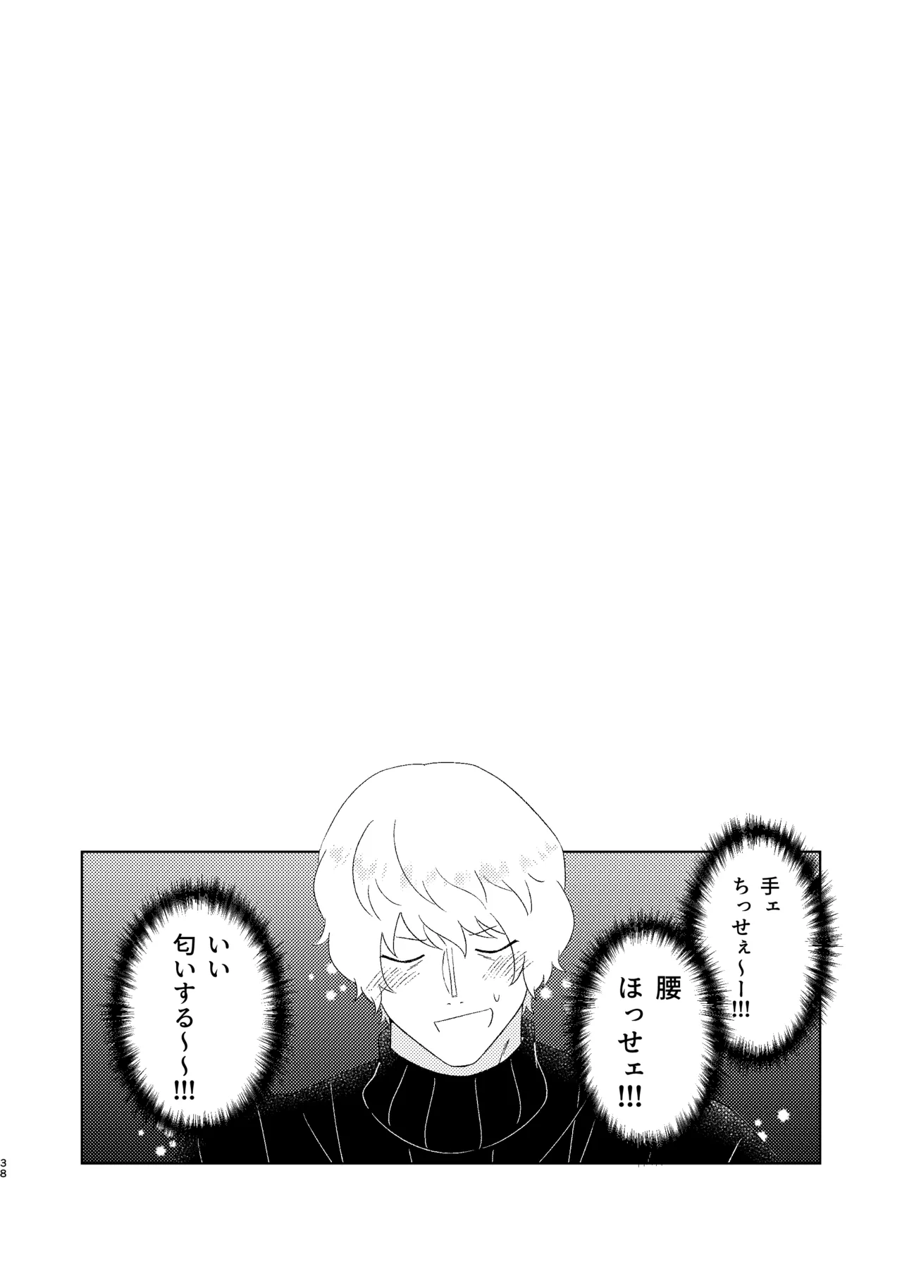 Eyes on me 1 - Page 39