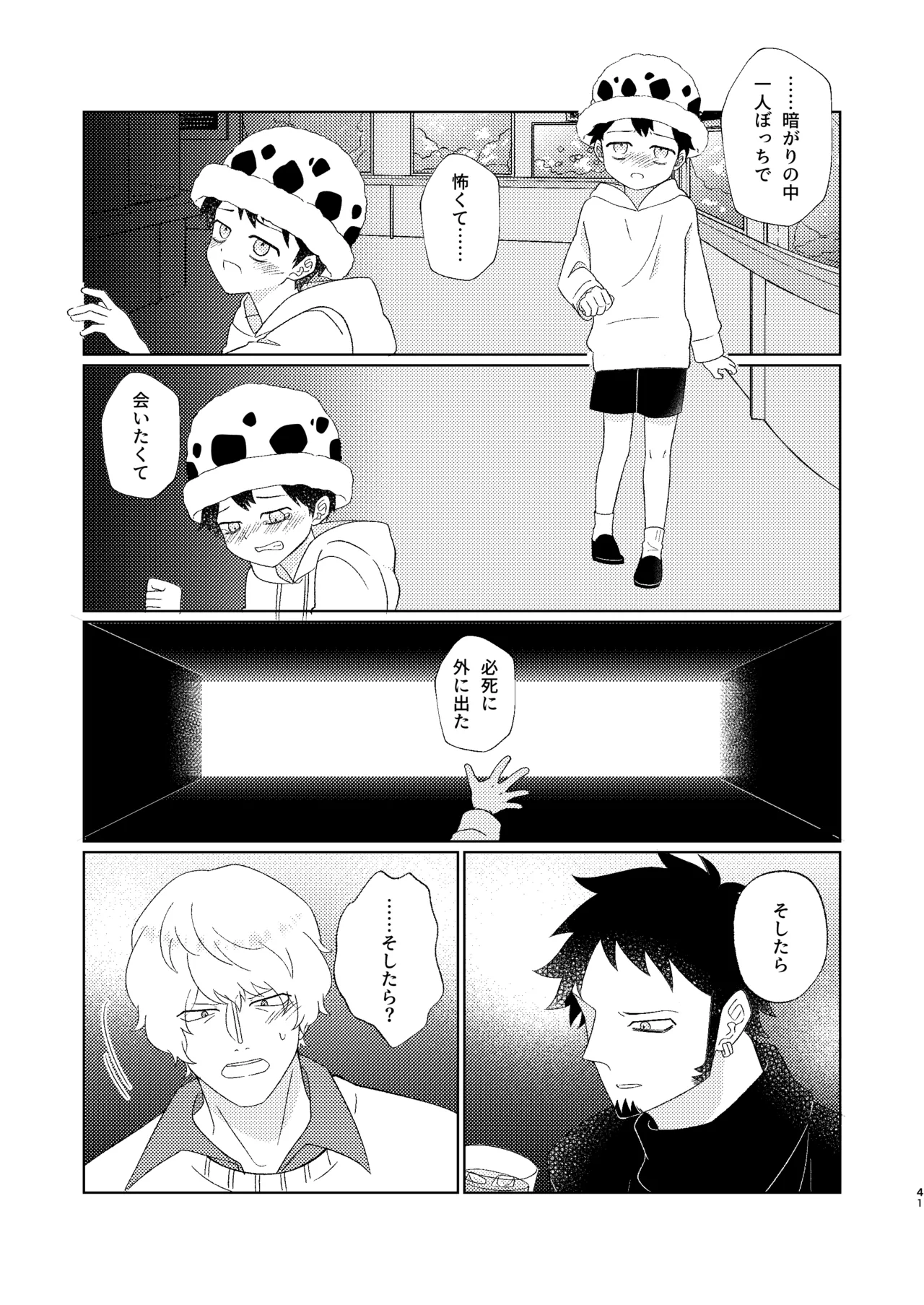 Eyes on me 1 - Page 42