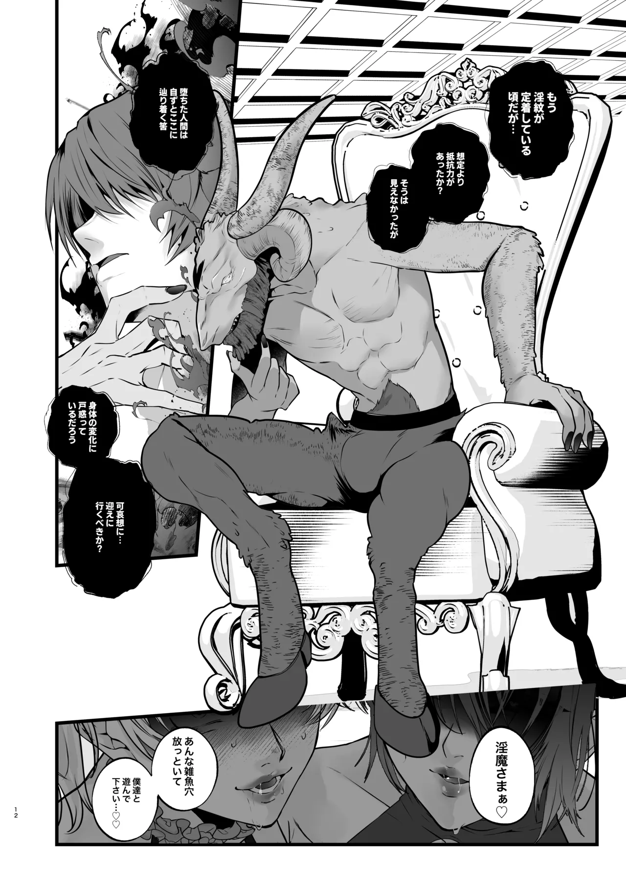 淫紋×わからせ 〜教室で暴かれた陵○の記憶〜 - Page 15