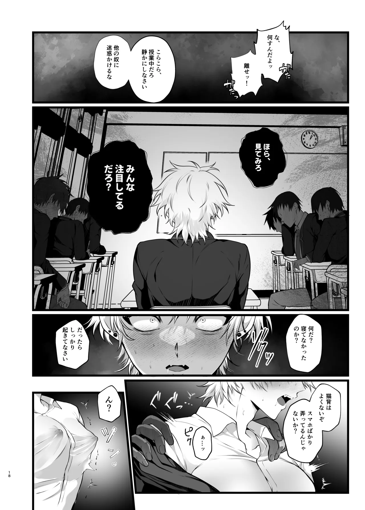 淫紋×わからせ 〜教室で暴かれた陵○の記憶〜 - Page 21