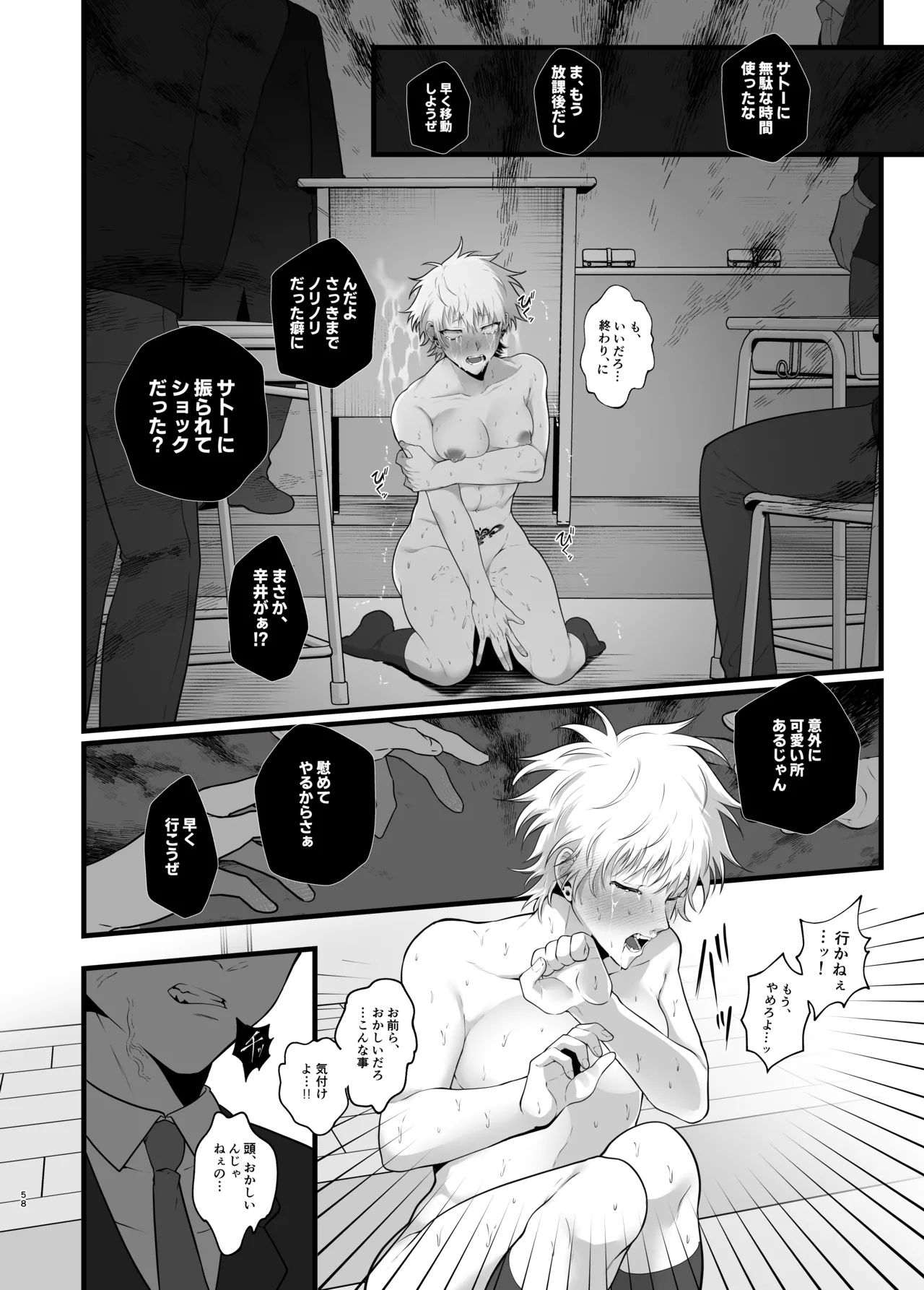 淫紋×わからせ 〜教室で暴かれた陵○の記憶〜 - Page 61