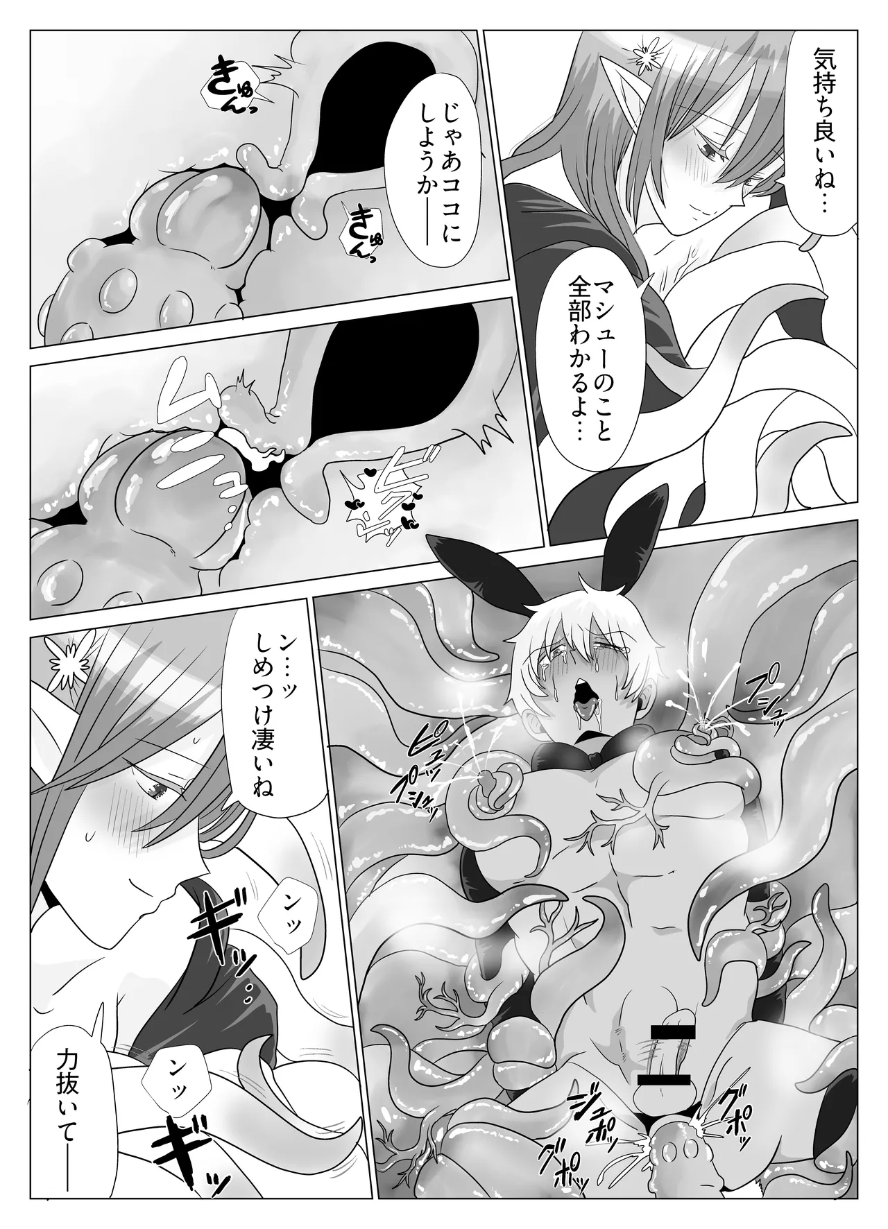 新人冒険家は触手のママ♡愛され苗床になる話 - Page 13