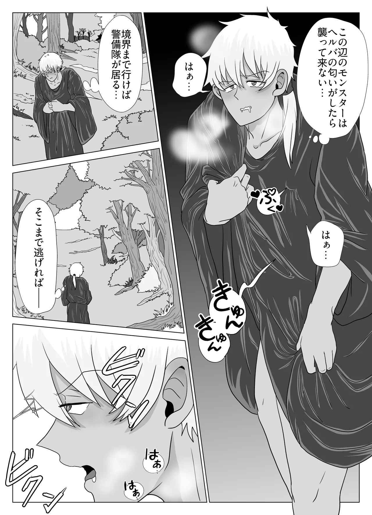 新人冒険家は触手のママ♡愛され苗床になる話 - Page 19