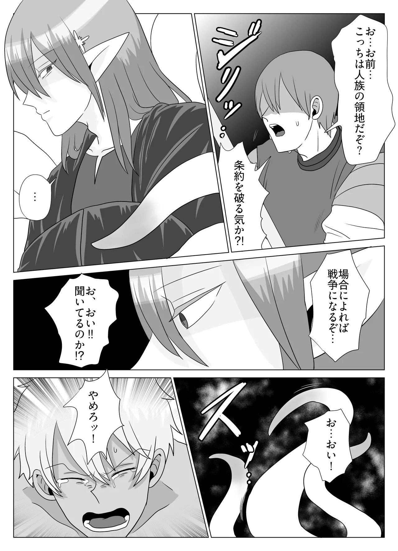 新人冒険家は触手のママ♡愛され苗床になる話 - Page 27