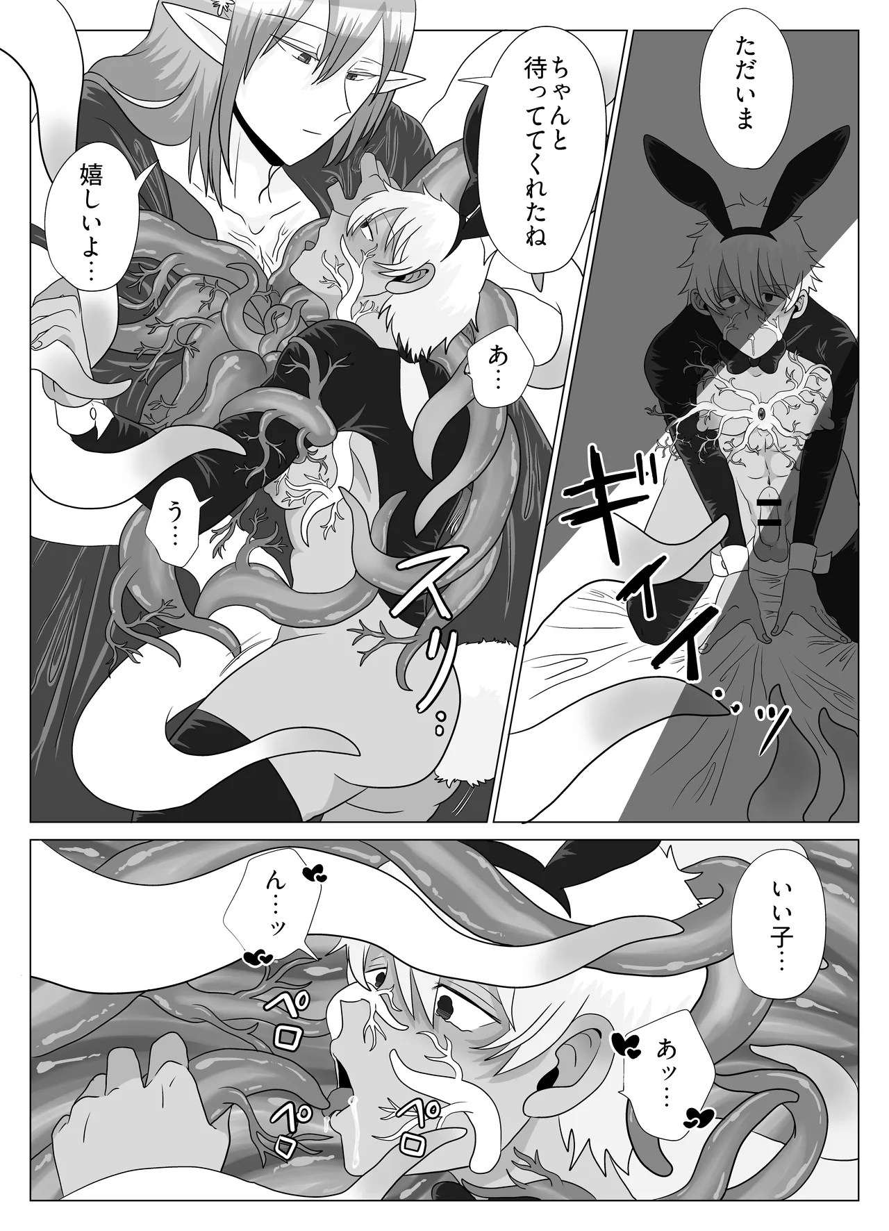 新人冒険家は触手のママ♡愛され苗床になる話 - Page 37