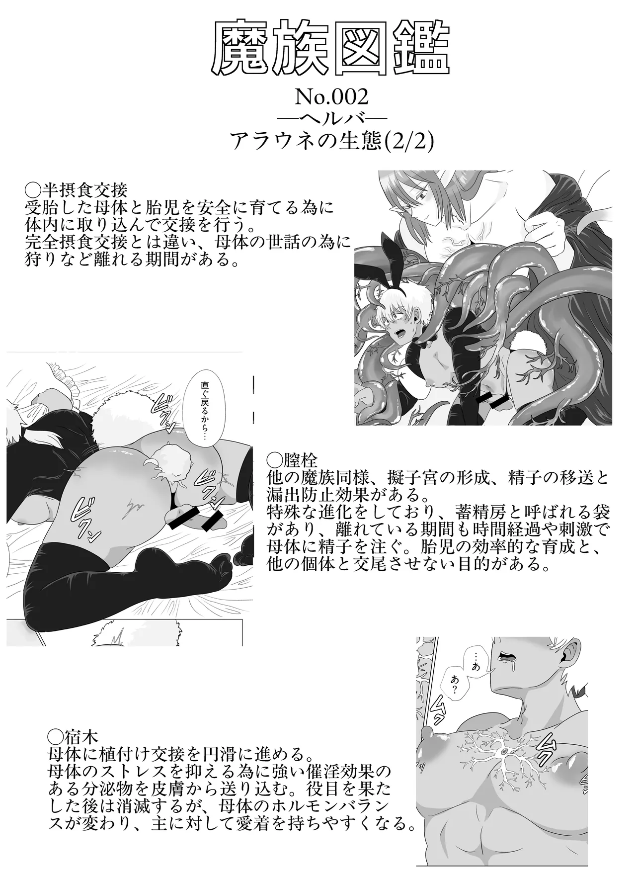 新人冒険家は触手のママ♡愛され苗床になる話 - Page 53