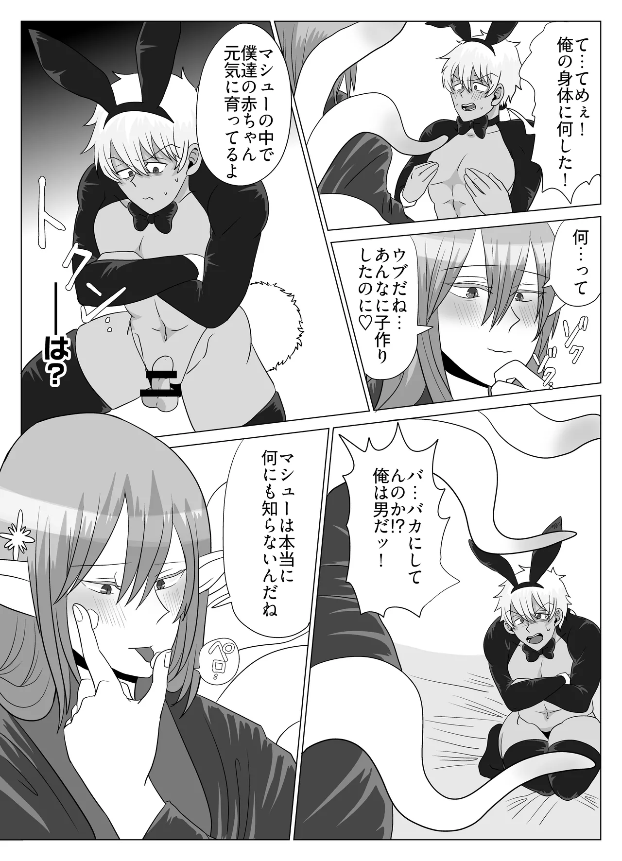 新人冒険家は触手のママ♡愛され苗床になる話 - Page 6