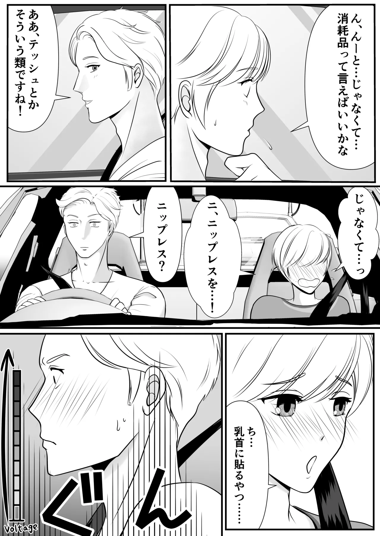 麗しきハミ乳お兄さんの日常 - Page 10