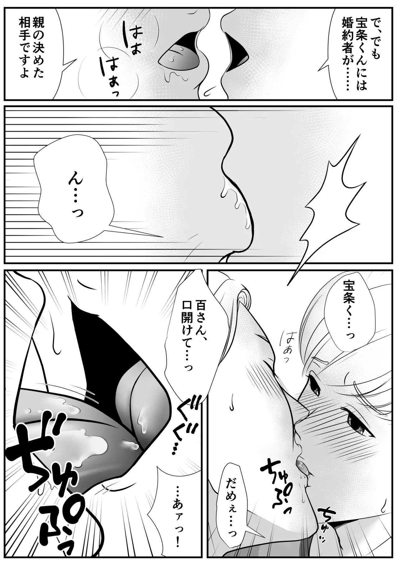 麗しきハミ乳お兄さんの日常 - Page 29