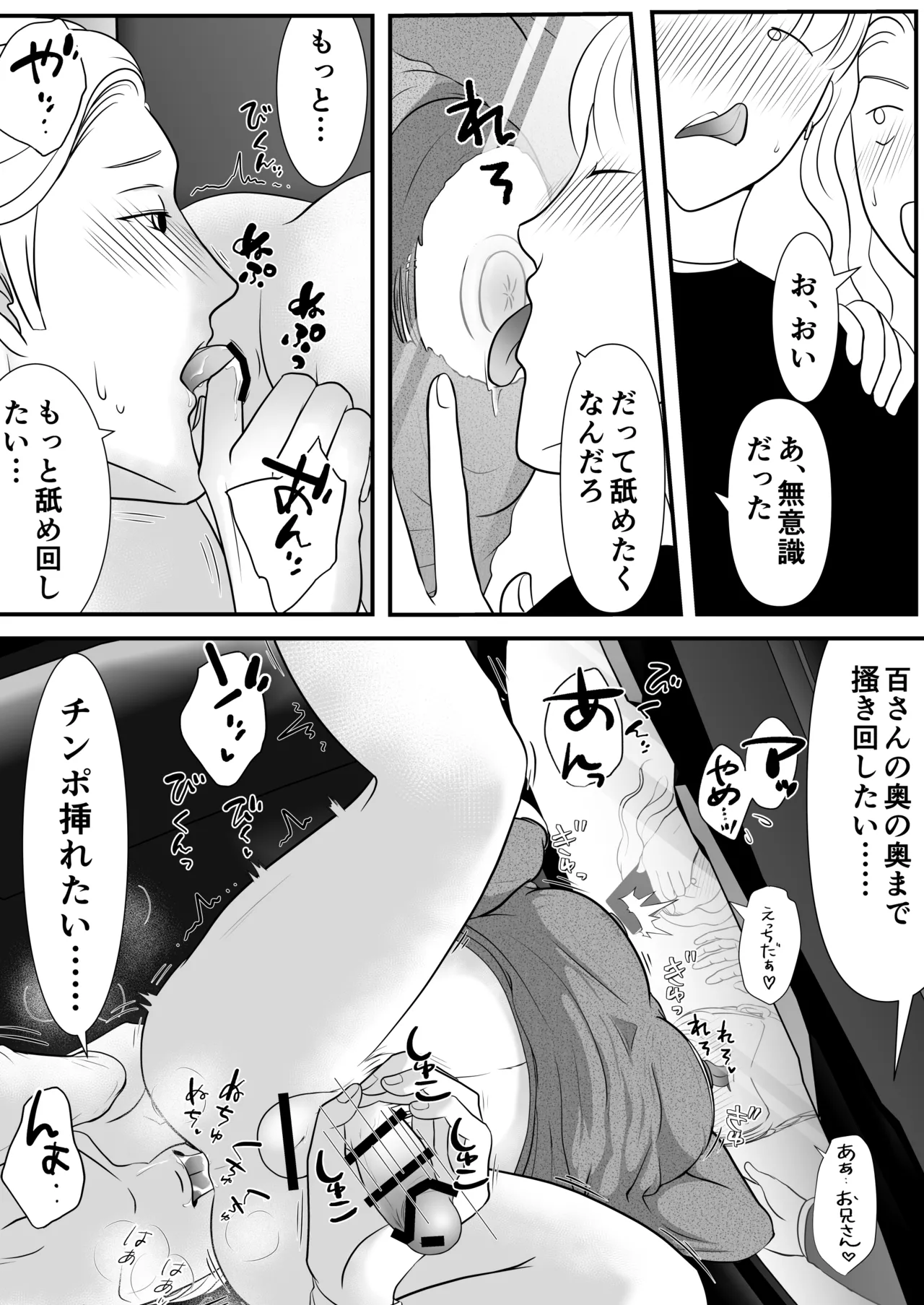 麗しきハミ乳お兄さんの日常 - Page 41
