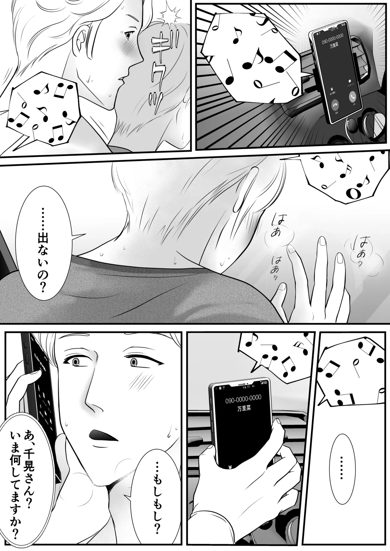 麗しきハミ乳お兄さんの日常 - Page 49