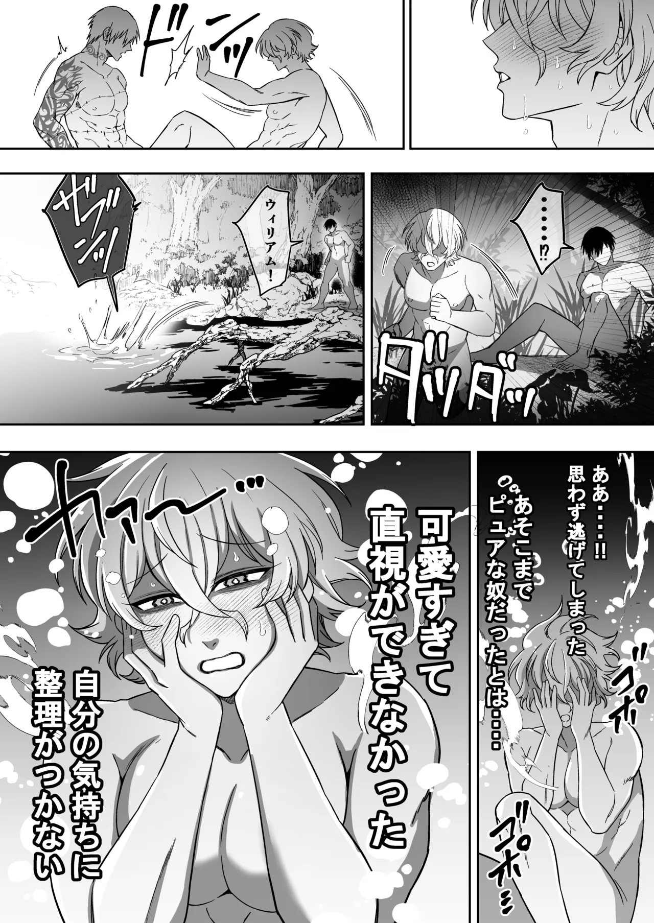 エリートエージェント、憎愛交尾～赤裸々の本性編～ - Page 39