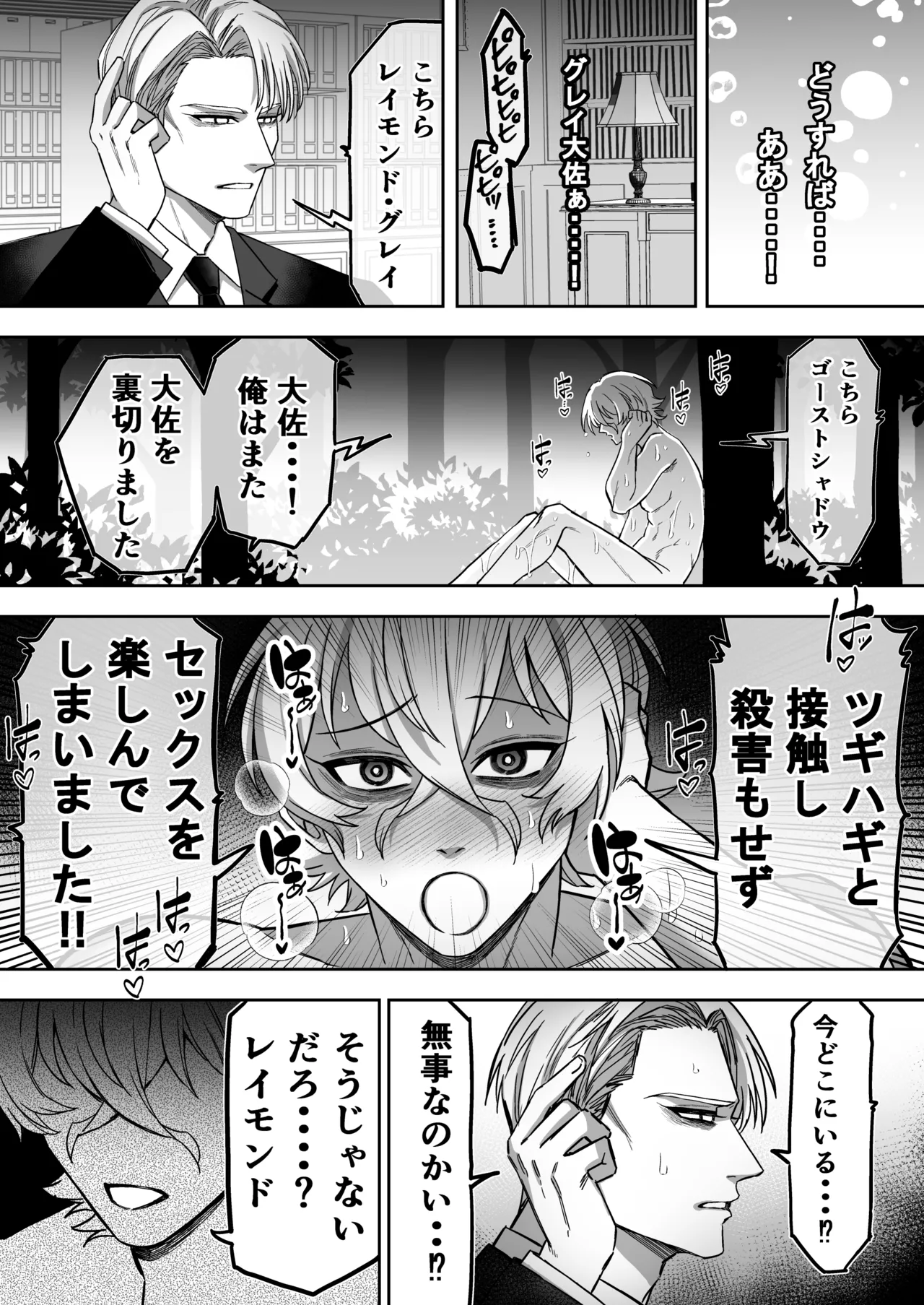 エリートエージェント、憎愛交尾～赤裸々の本性編～ - Page 40