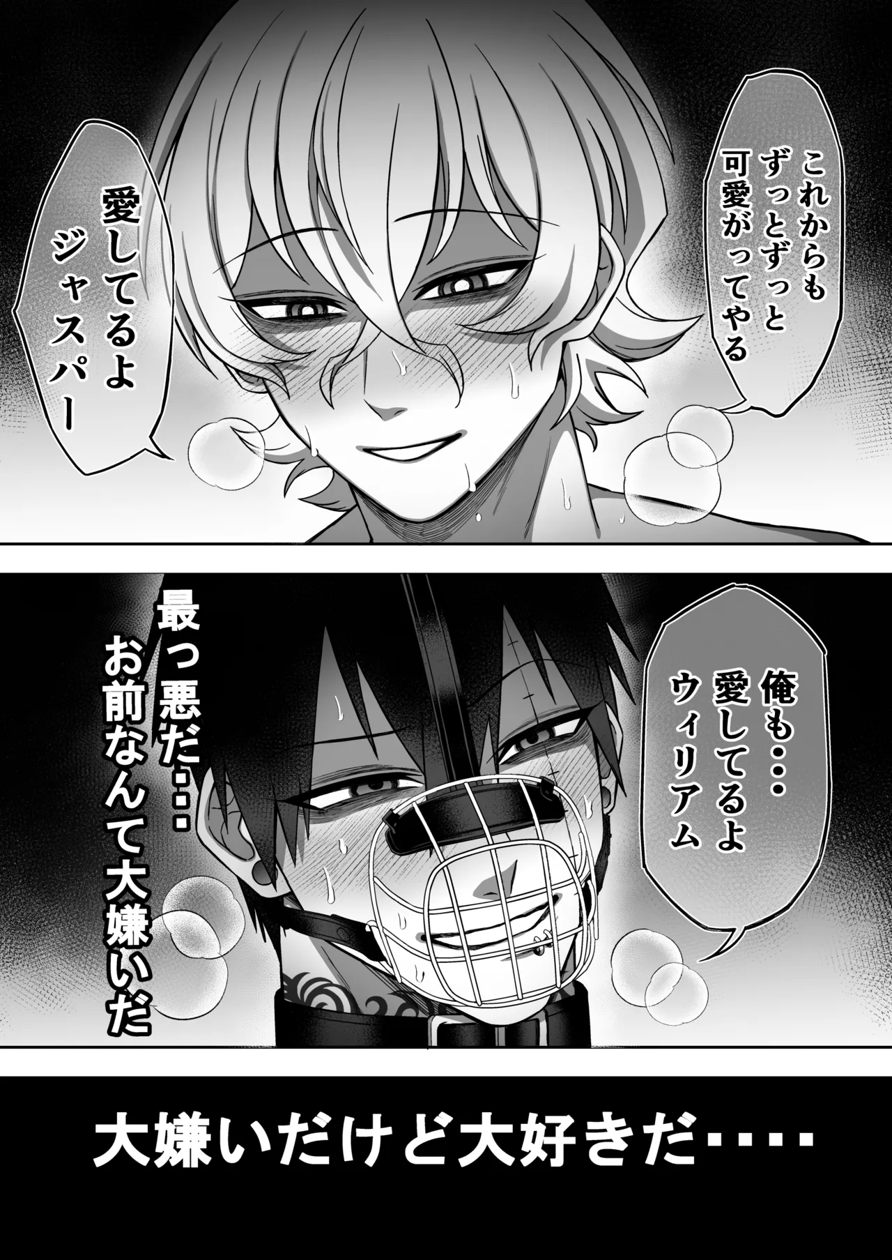 エリートエージェント、憎愛交尾～赤裸々の本性編～ - Page 62