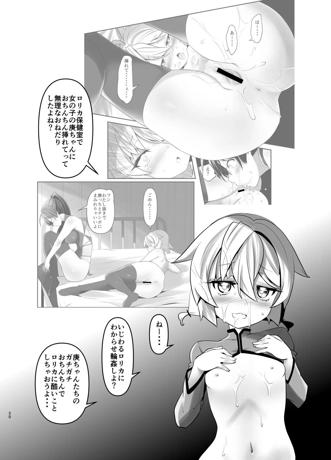 Ore ga Bunretsu shite Isekai de TS suru Hanashi 14 - Page 20