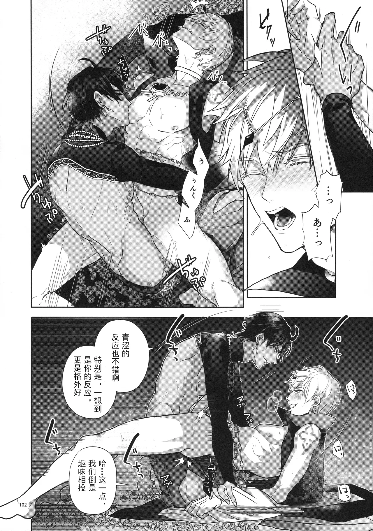 Babironia Kiko Kodai no Otachi Zenpen - Page 102