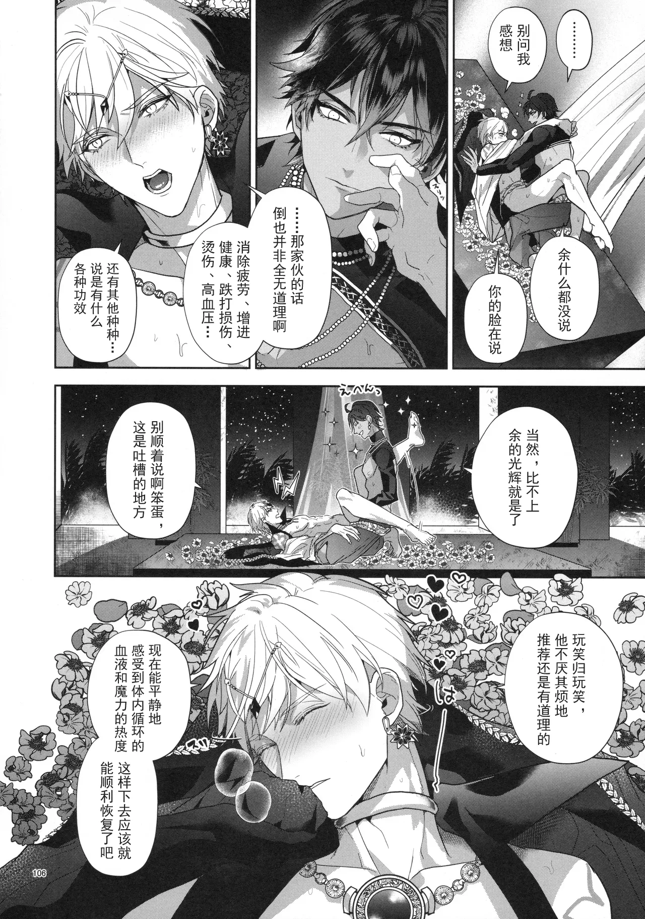 Babironia Kiko Kodai no Otachi Zenpen - Page 106