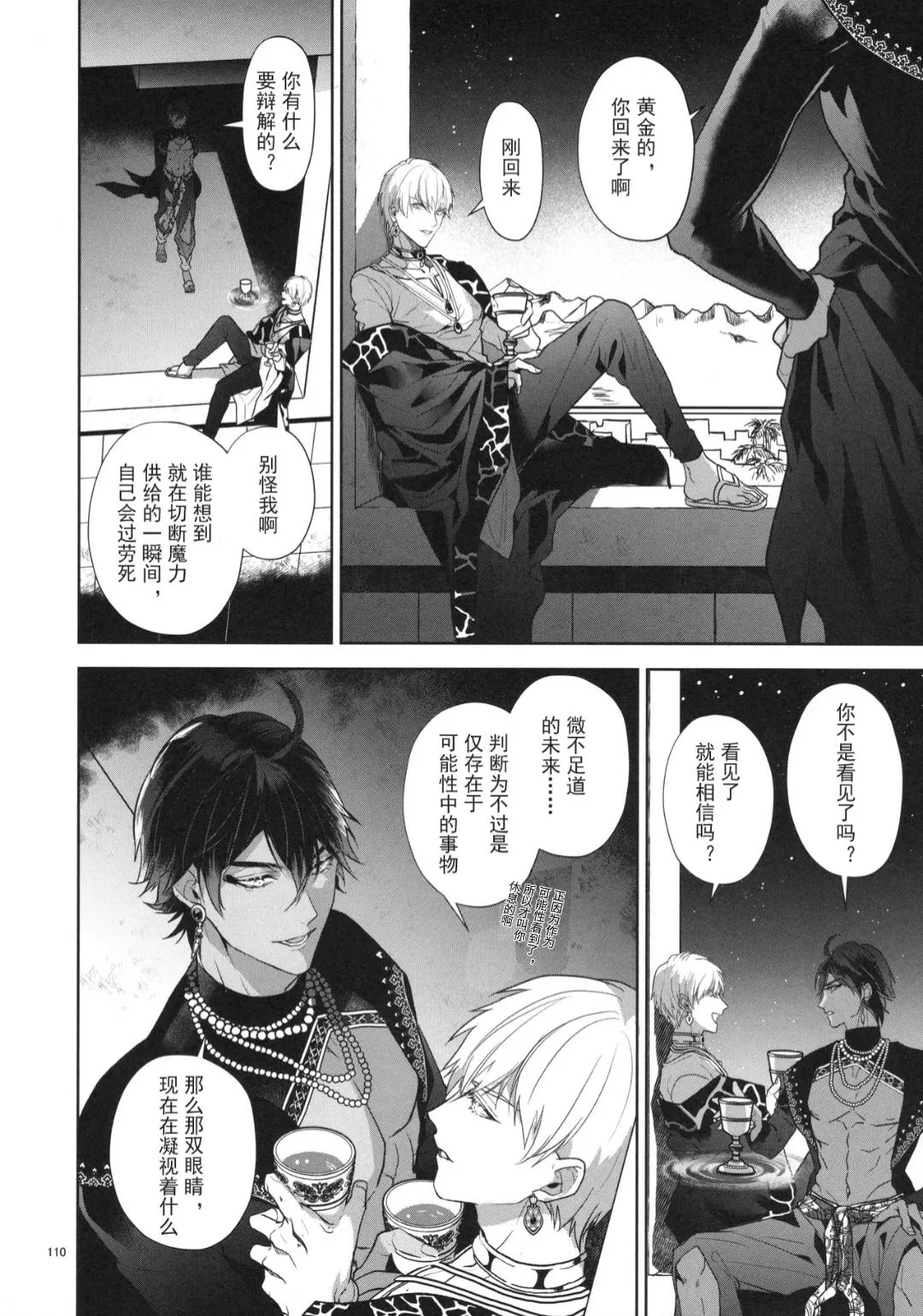 Babironia Kiko Kodai no Otachi Zenpen - Page 110