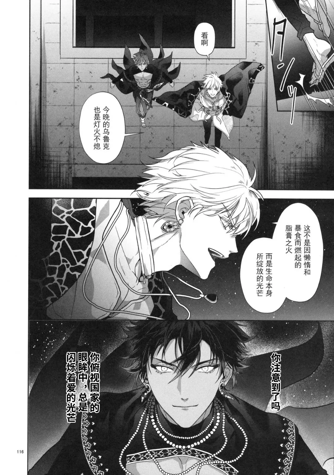 Babironia Kiko Kodai no Otachi Zenpen - Page 116