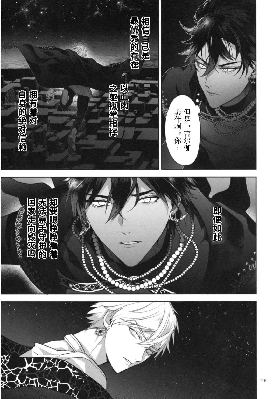 Babironia Kiko Kodai no Otachi Zenpen - Page 119