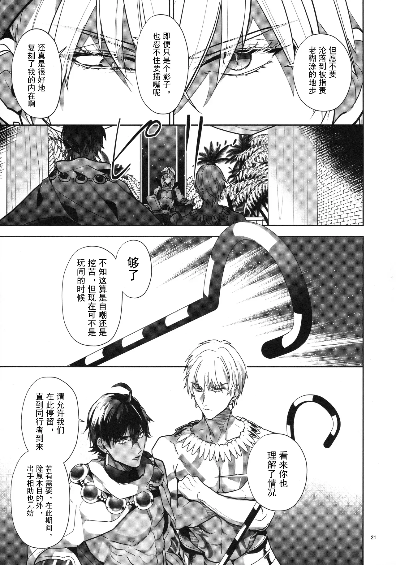 Babironia Kiko Kodai no Otachi Zenpen - Page 21