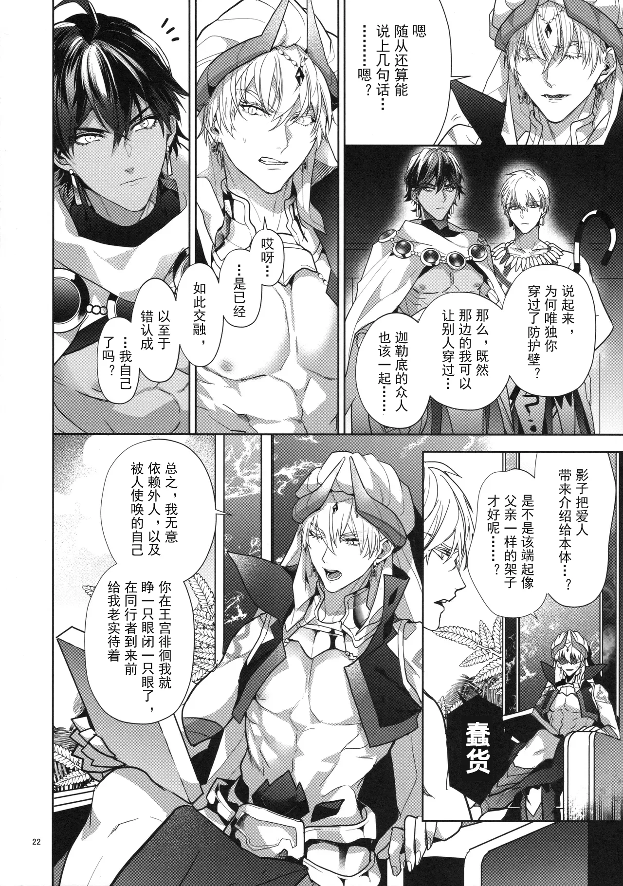 Babironia Kiko Kodai no Otachi Zenpen - Page 22