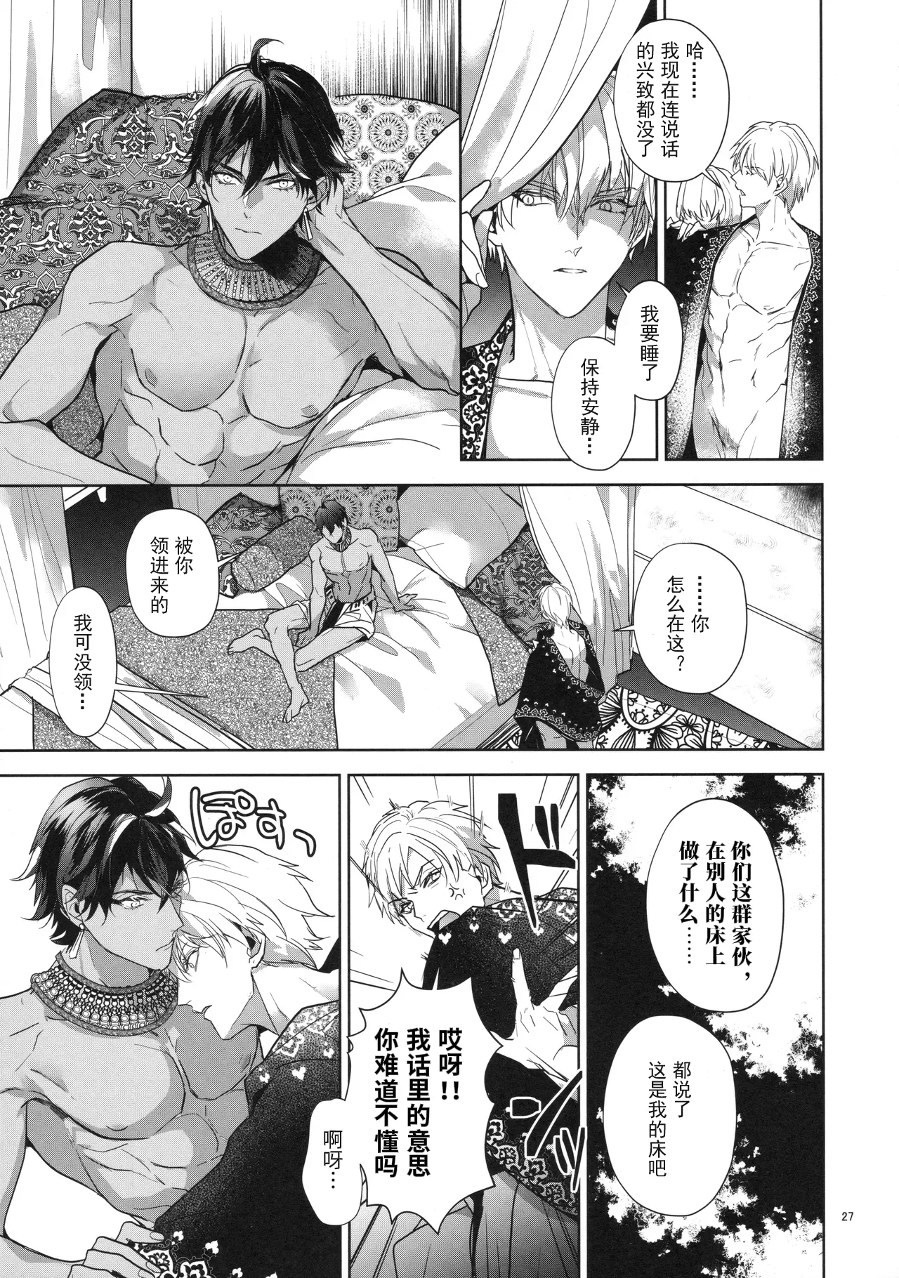 Babironia Kiko Kodai no Otachi Zenpen - Page 27