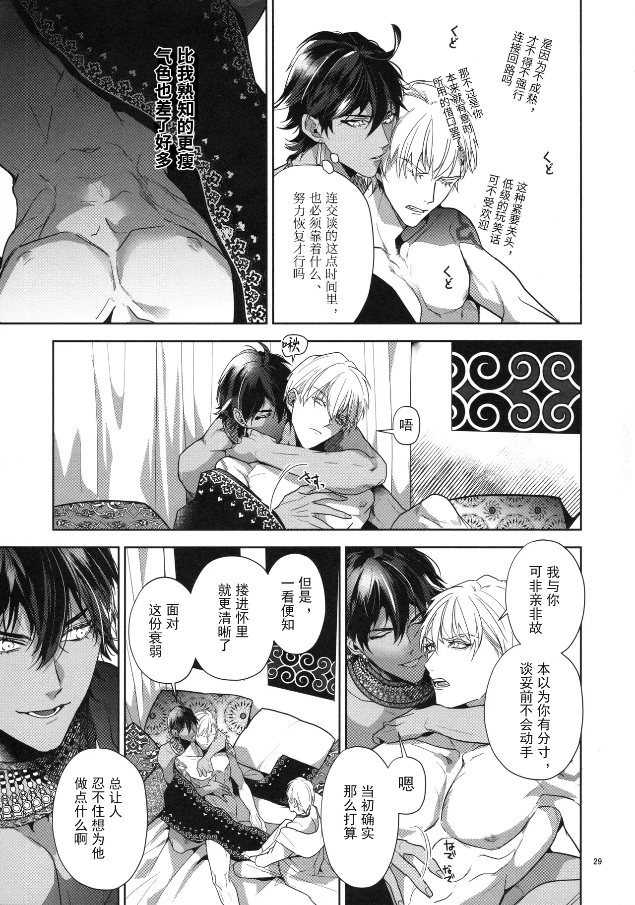 Babironia Kiko Kodai no Otachi Zenpen - Page 29