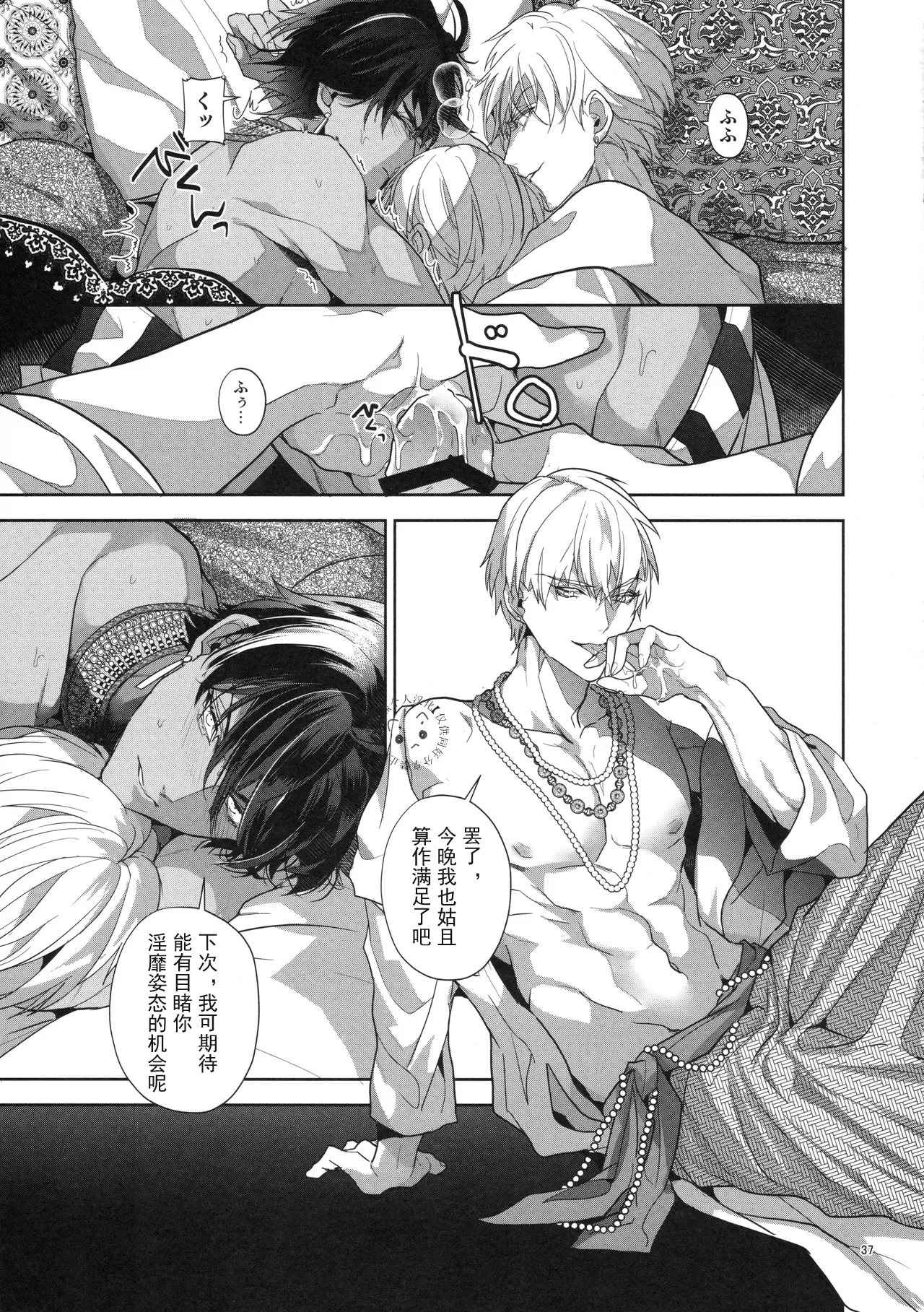 Babironia Kiko Kodai no Otachi Zenpen - Page 37