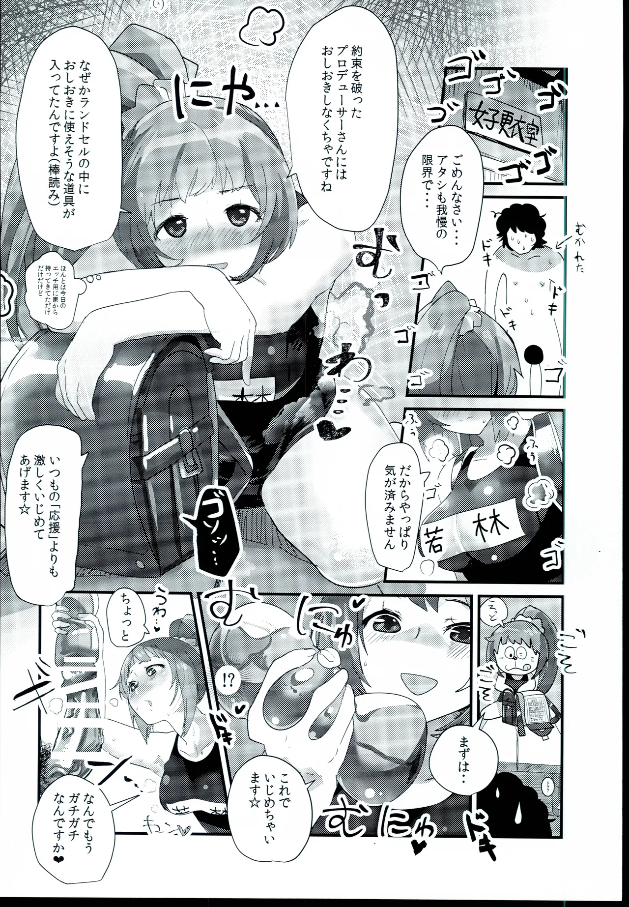 200% Sukumizu Temptation - Page 9