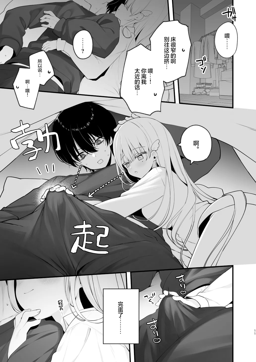 Namahame Kibou Jishou Tenshi no Miu-chan | 希望无套的自称天使小美羽 - Page 11