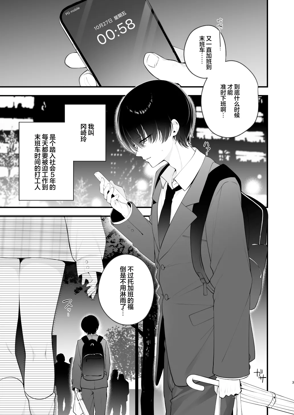 Page 3 of Namahame Kibou Jishou Tenshi no Miu-chan | 希望无套的自称天使小美羽
