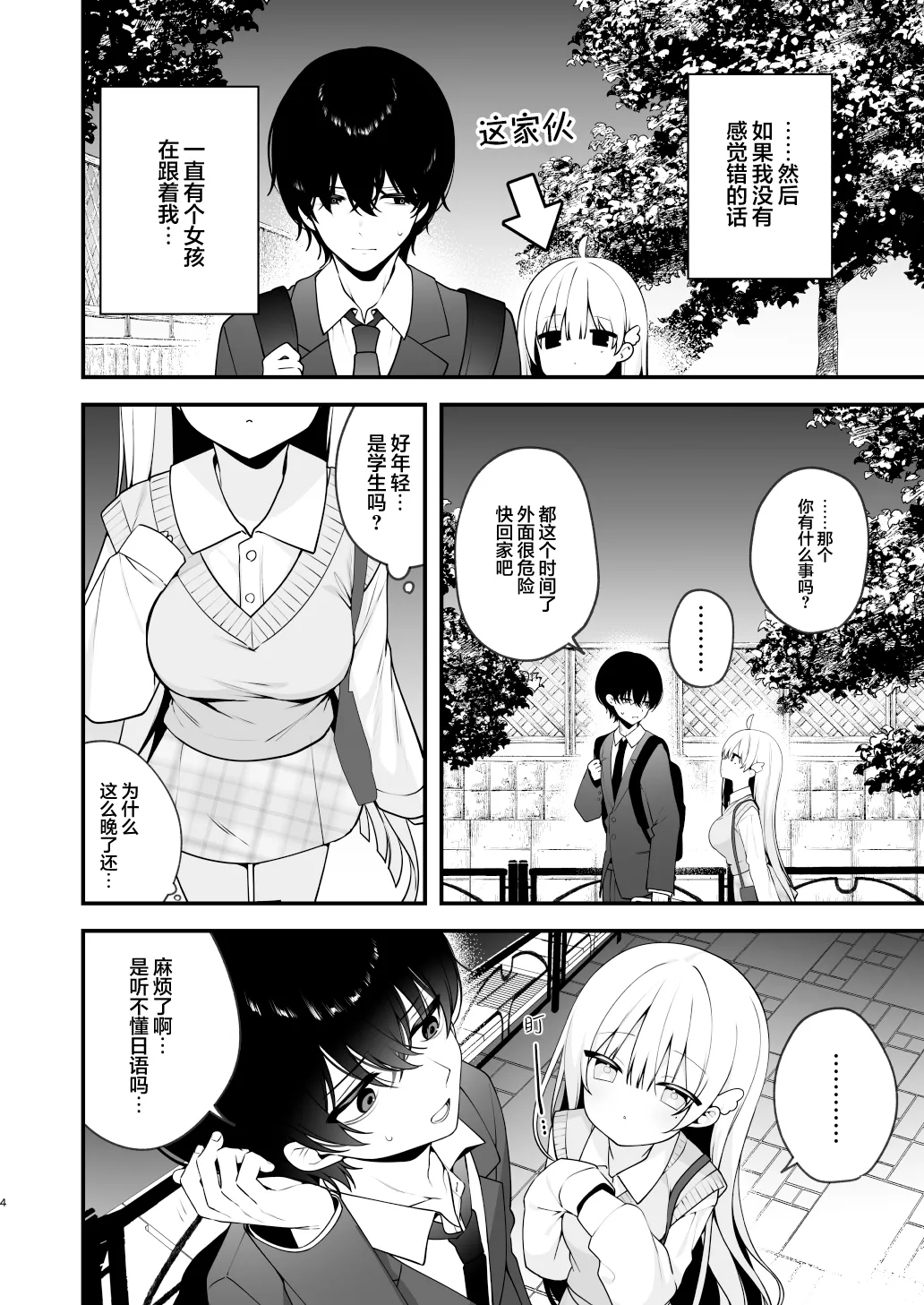 Page 4 of Namahame Kibou Jishou Tenshi no Miu-chan | 希望无套的自称天使小美羽
