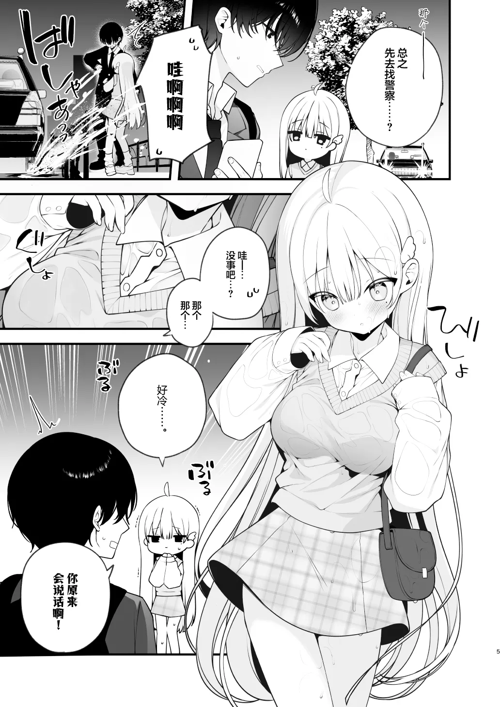 Page 5 of Namahame Kibou Jishou Tenshi no Miu-chan | 希望无套的自称天使小美羽