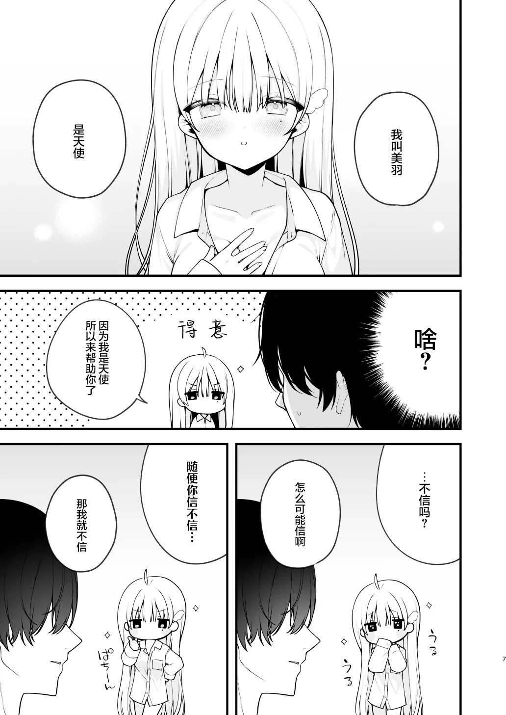 Page 7 of Namahame Kibou Jishou Tenshi no Miu-chan | 希望无套的自称天使小美羽
