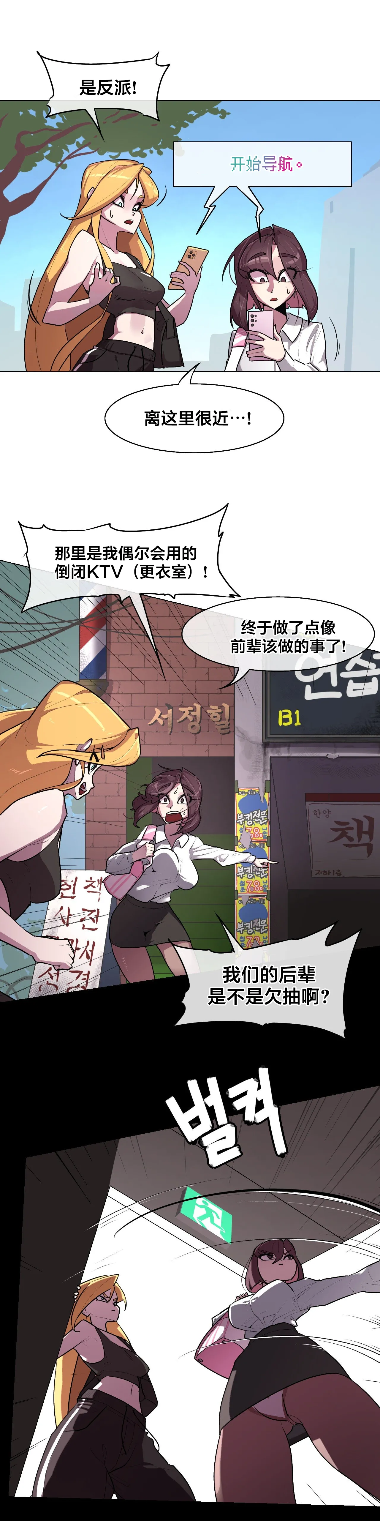 Secret! Orgasm Hero 시크릿! 절정♥히어로 秘密！高潮♥英雄【中文翻译】【更新中】【我考到topik6了个人翻译】 - Page 158