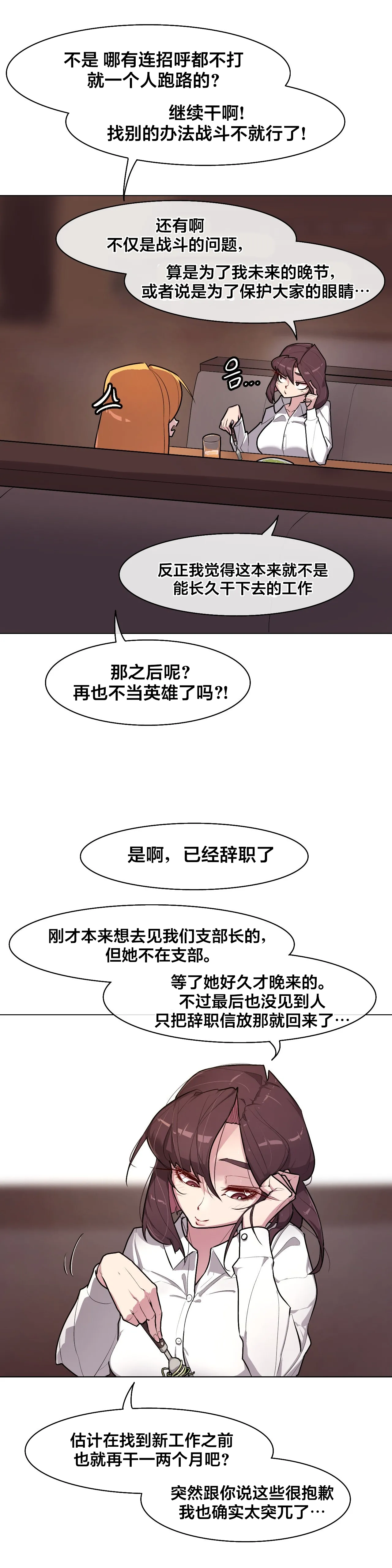 Secret! Orgasm Hero 시크릿! 절정♥히어로 秘密！高潮♥英雄【中文翻译】【更新中】【我考到topik6了个人翻译】 - Page 192