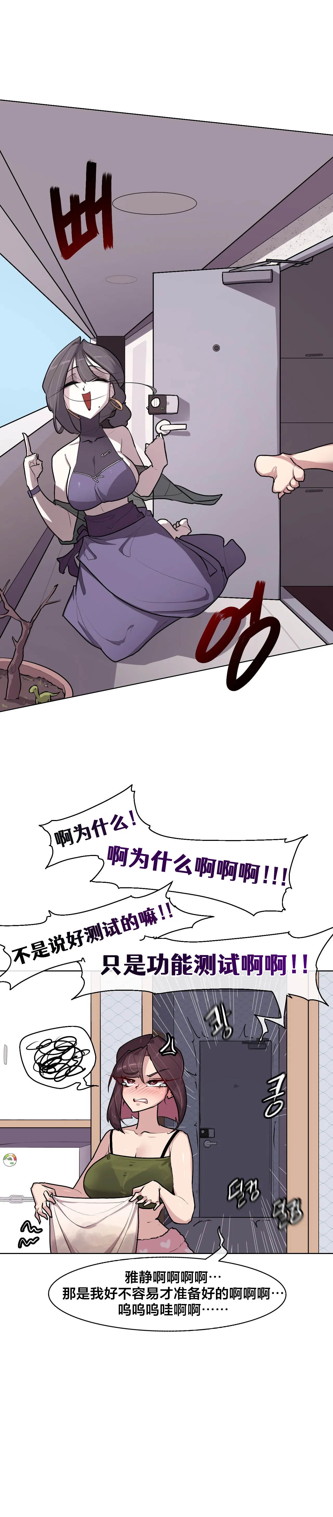 Secret! Orgasm Hero 시크릿! 절정♥히어로 秘密！高潮♥英雄【中文翻译】【更新中】【我考到topik6了个人翻译】 - Page 226