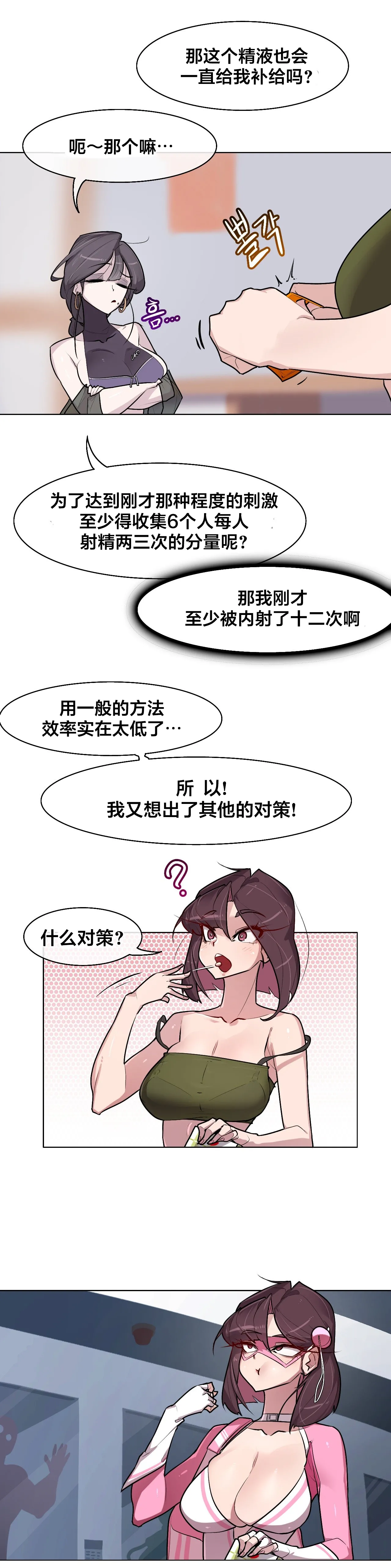 Secret! Orgasm Hero 시크릿! 절정♥히어로 秘密！高潮♥英雄【中文翻译】【更新中】【我考到topik6了个人翻译】 - Page 228