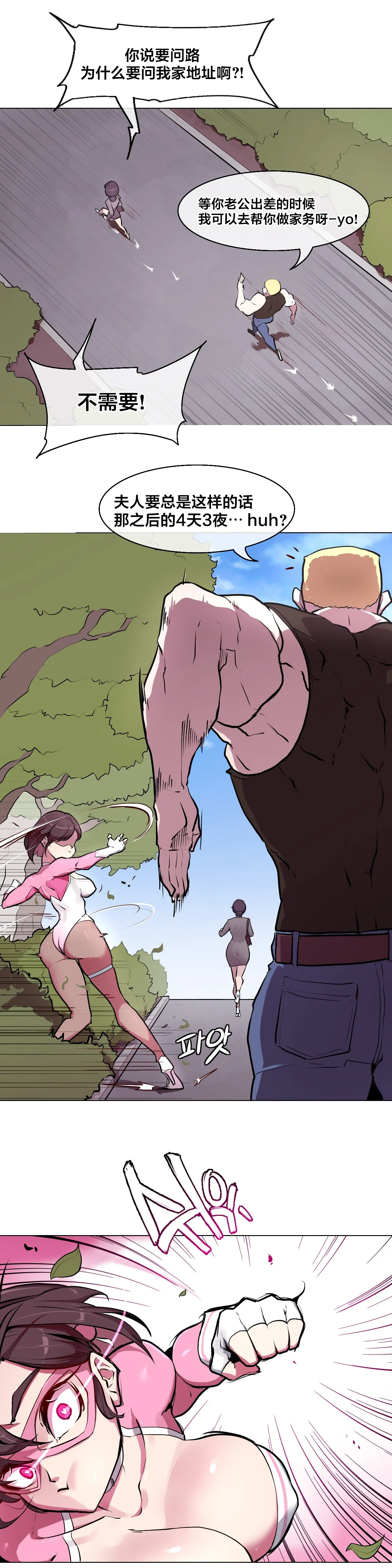 Secret! Orgasm Hero 시크릿! 절정♥히어로 秘密！高潮♥英雄【中文翻译】【更新中】【我考到topik6了个人翻译】 - Page 3