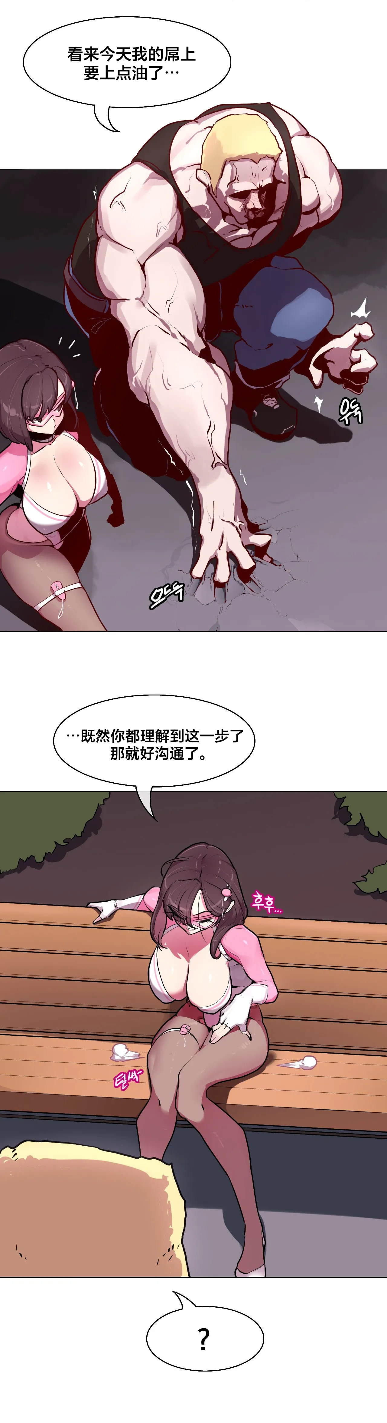 Secret! Orgasm Hero 시크릿! 절정♥히어로 秘密！高潮♥英雄【中文翻译】【更新中】【我考到topik6了个人翻译】 - Page 8