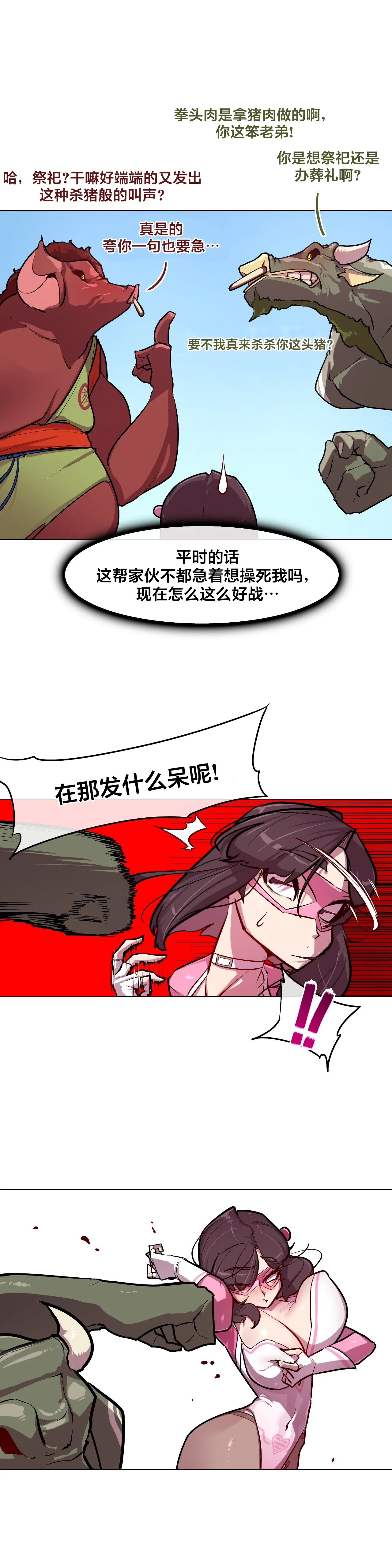 Secret! Orgasm Hero 시크릿! 절정♥히어로 秘密！高潮♥英雄【中文翻译】【更新中】【我考到topik6了个人翻译】 - Page 92
