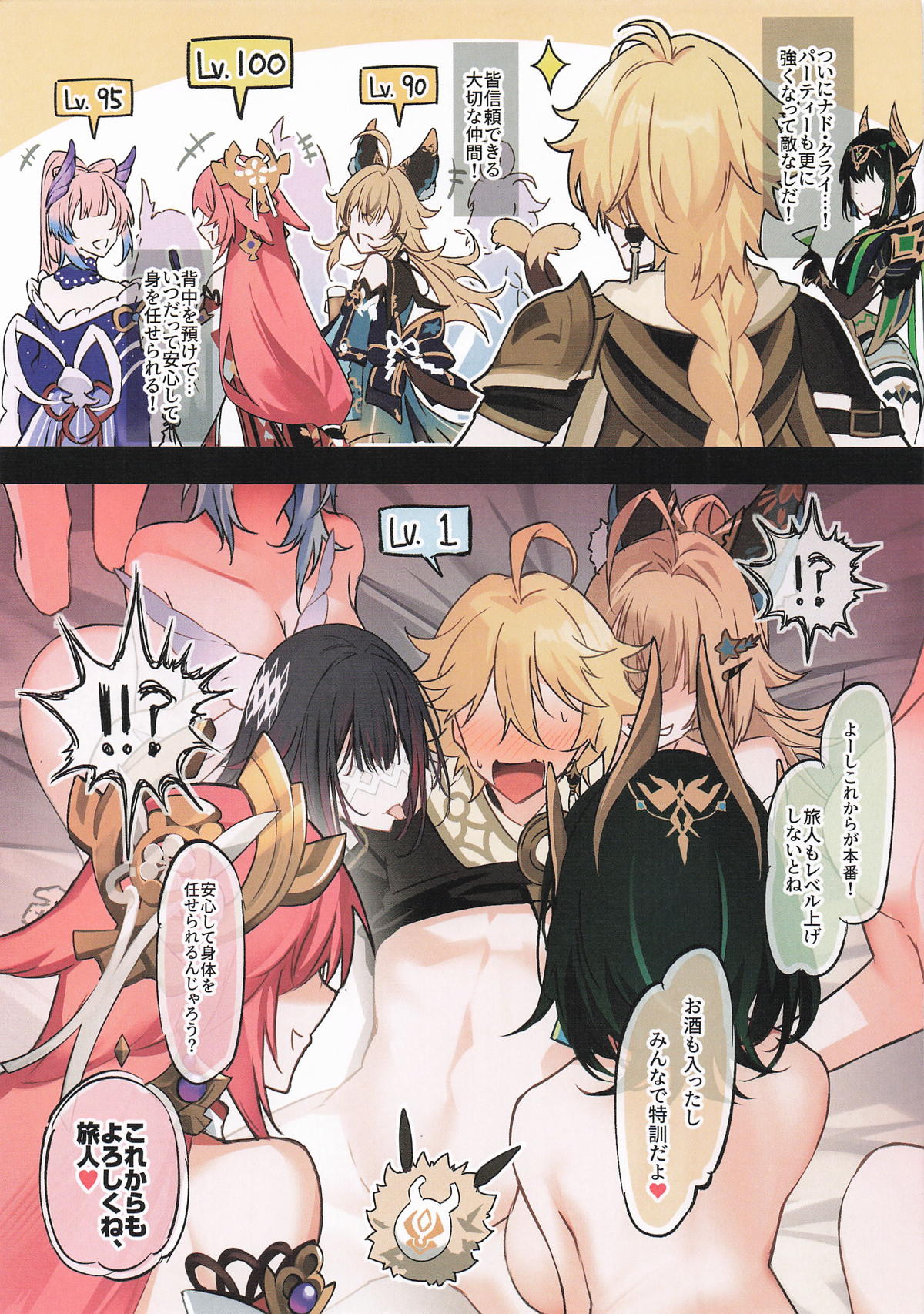 Souhanaranyaro Impact - Page 18