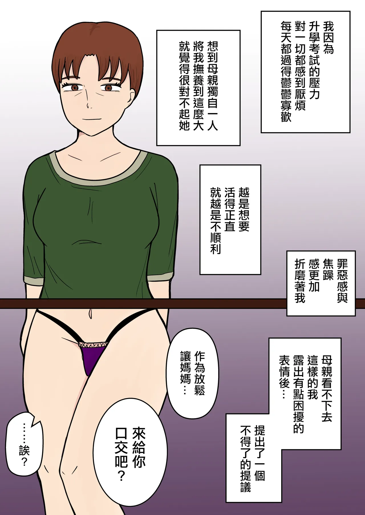 母の下品なねぶりフェラ - Page 2