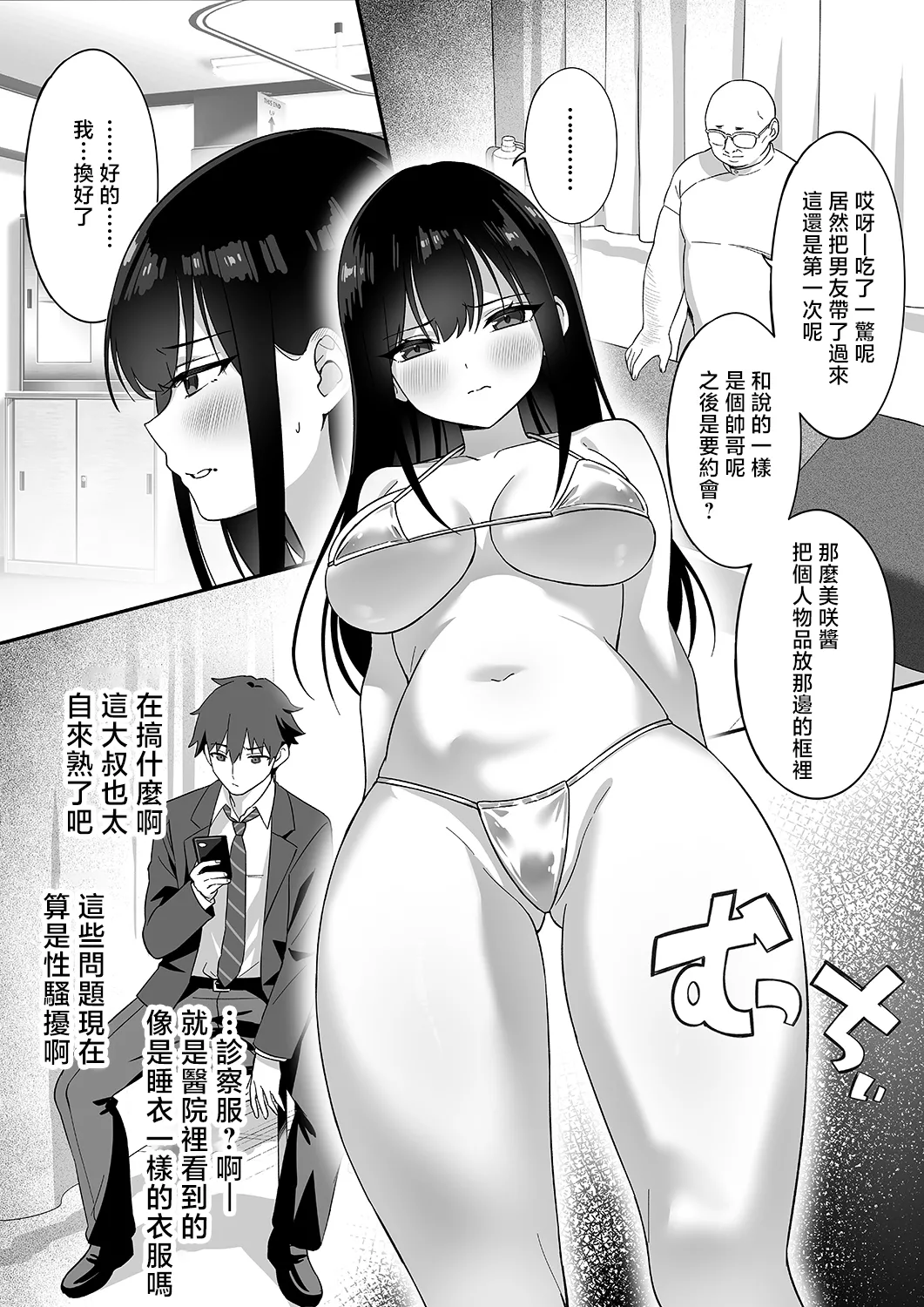 Netorare Massage - Page 6