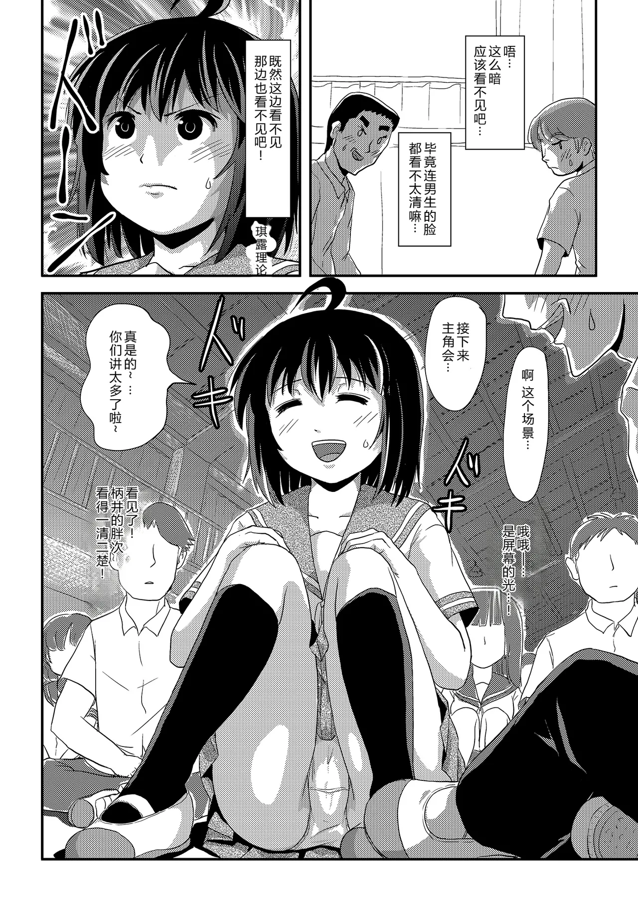 Chiru Roshutsu 24 | 琪露露出 24 - Page 10