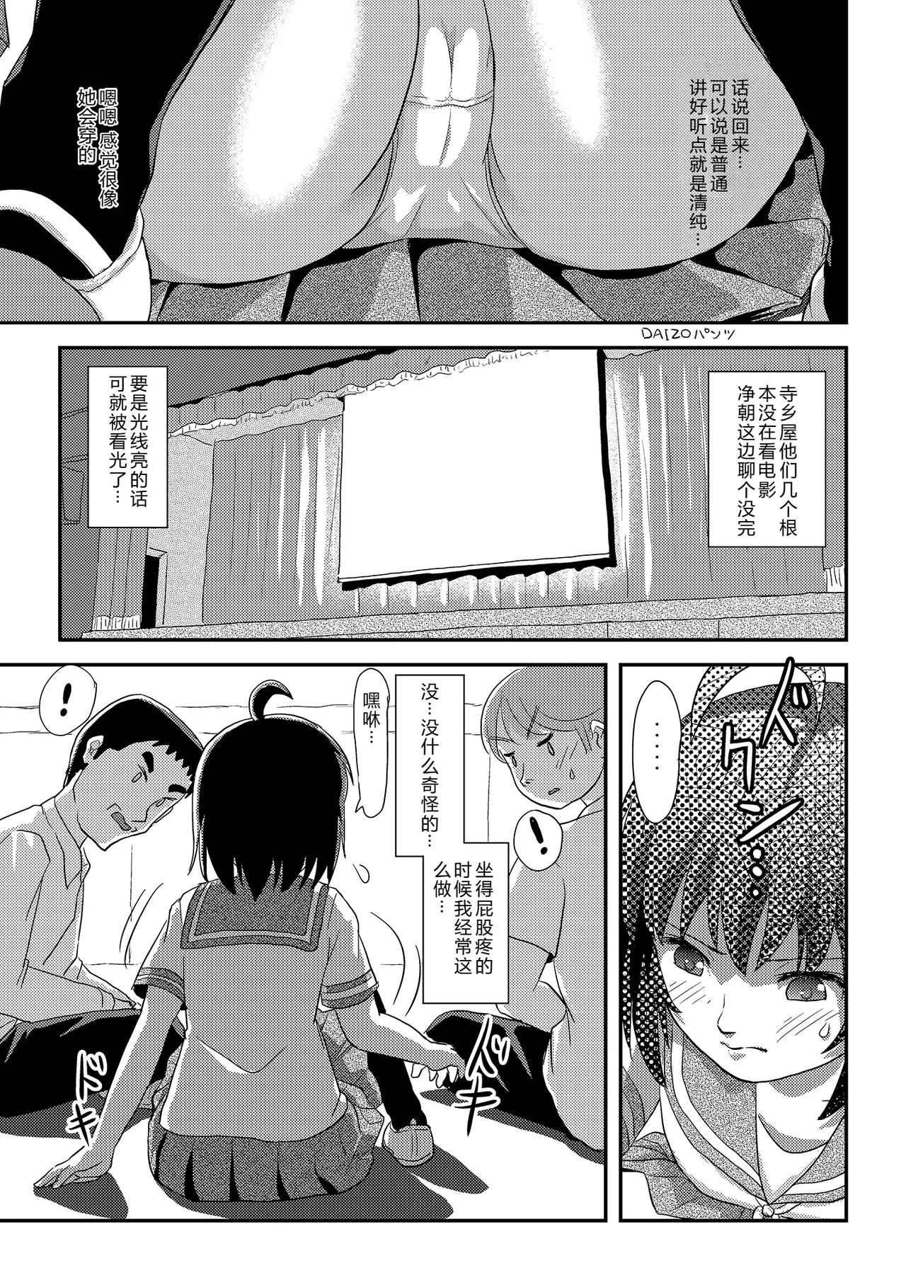 Chiru Roshutsu 24 | 琪露露出 24 - Page 11