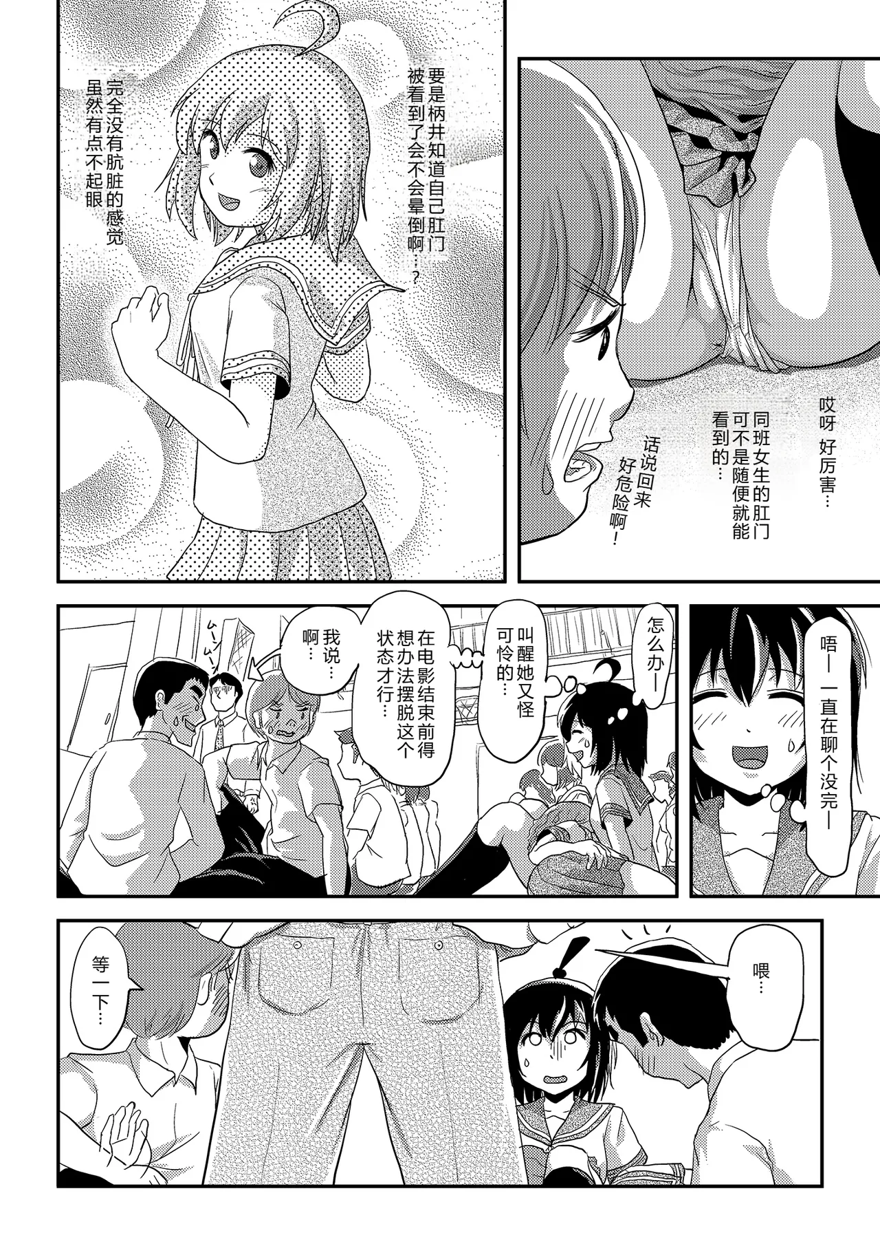 Chiru Roshutsu 24 | 琪露露出 24 - Page 18